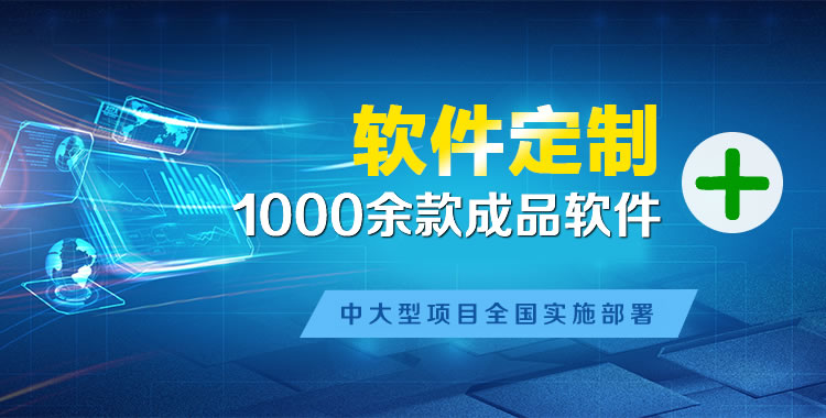 罗甸管理系统软件软件开发
